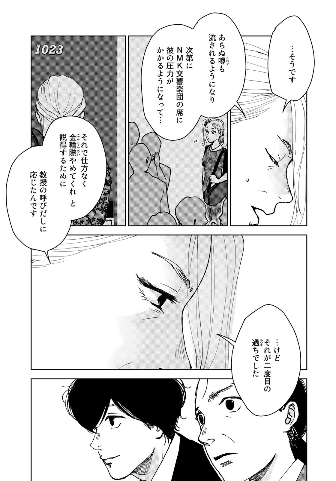 相続探偵 第45話 - Page 17