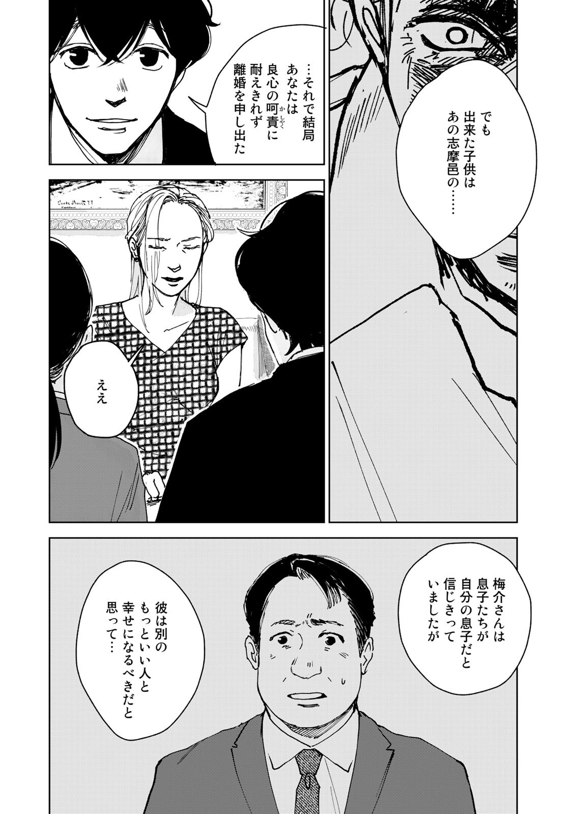 相続探偵 第45話 - Page 22