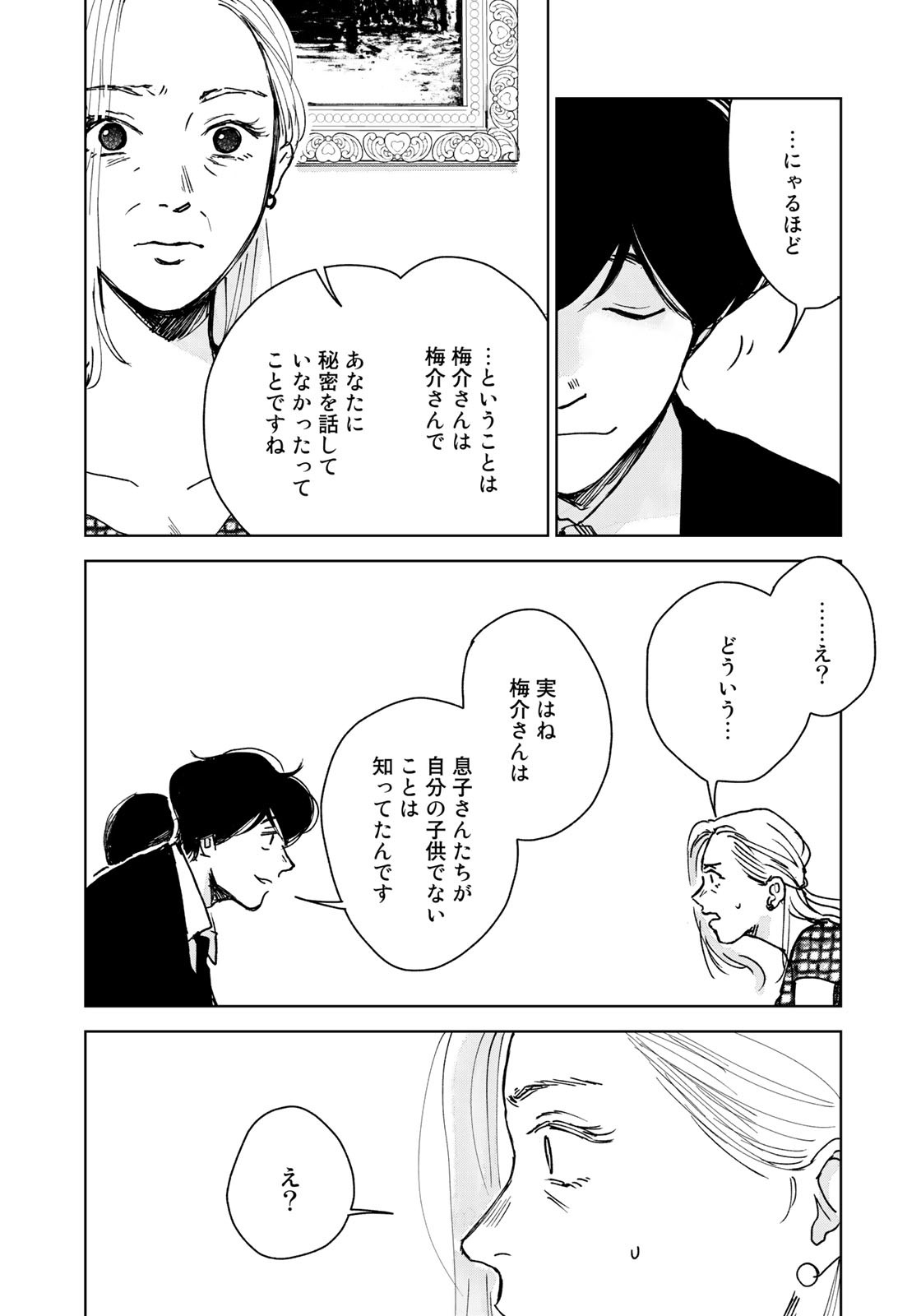 相続探偵 第45話 - Page 23