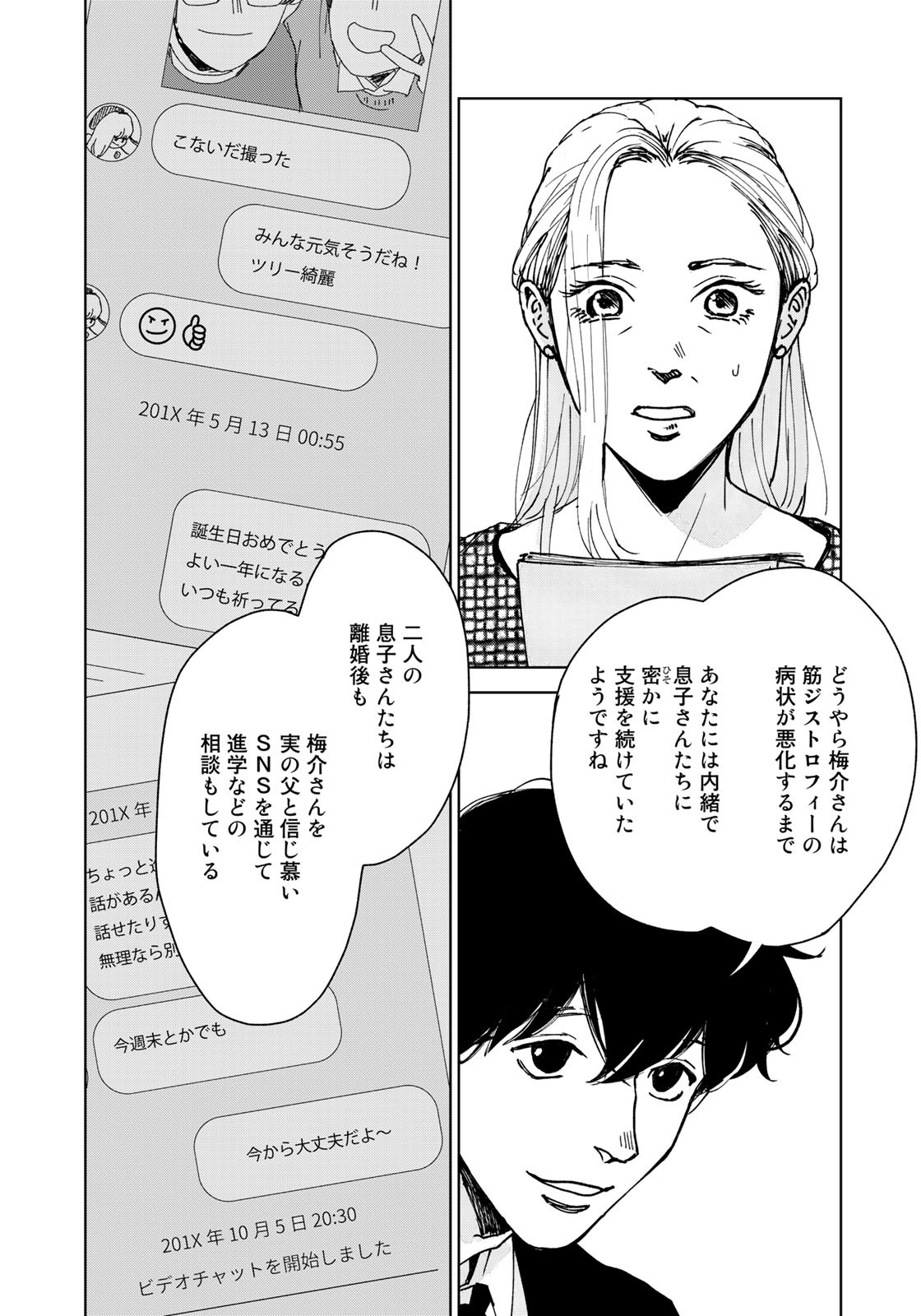 相続探偵 第46話 - Page 5