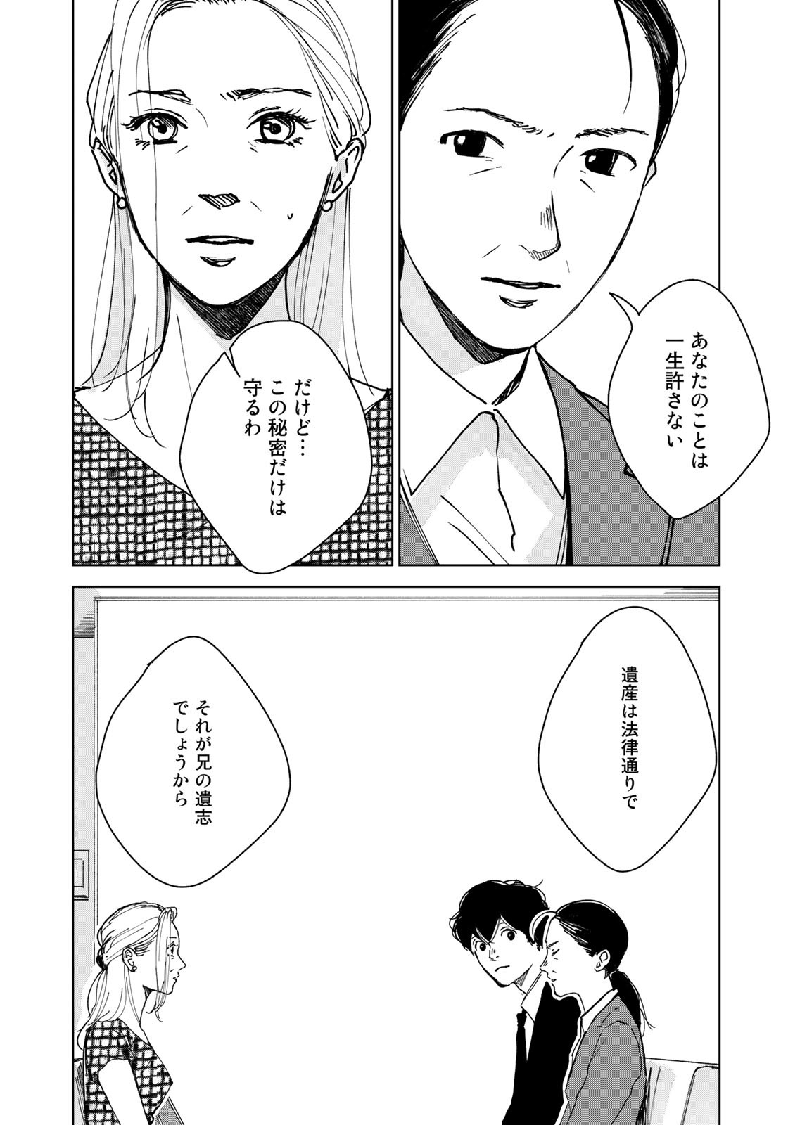 相続探偵 第46話 - Page 9
