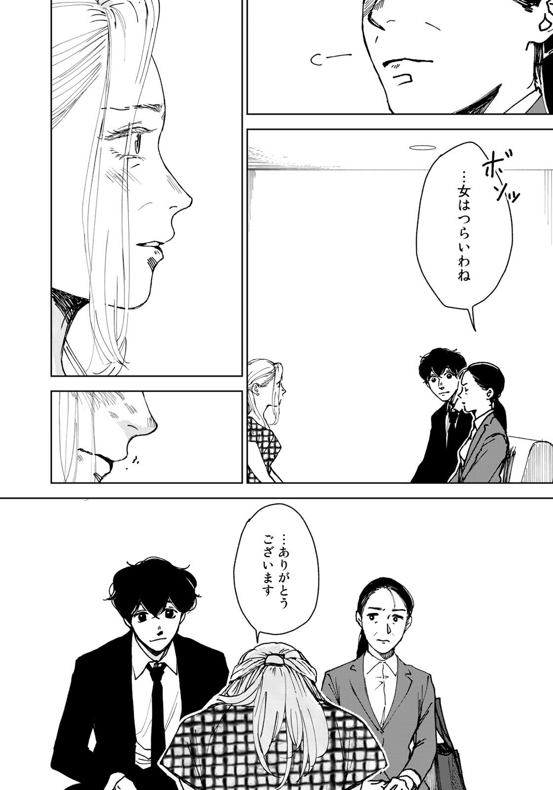 相続探偵 第46話 - Page 11