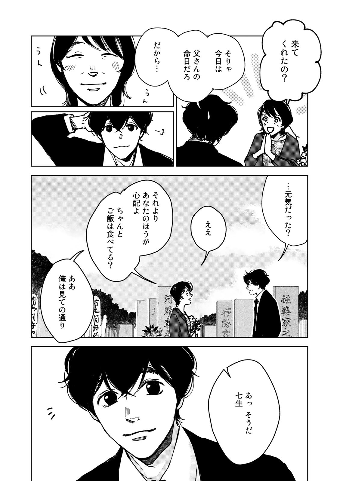 相続探偵 第46話 - Page 15
