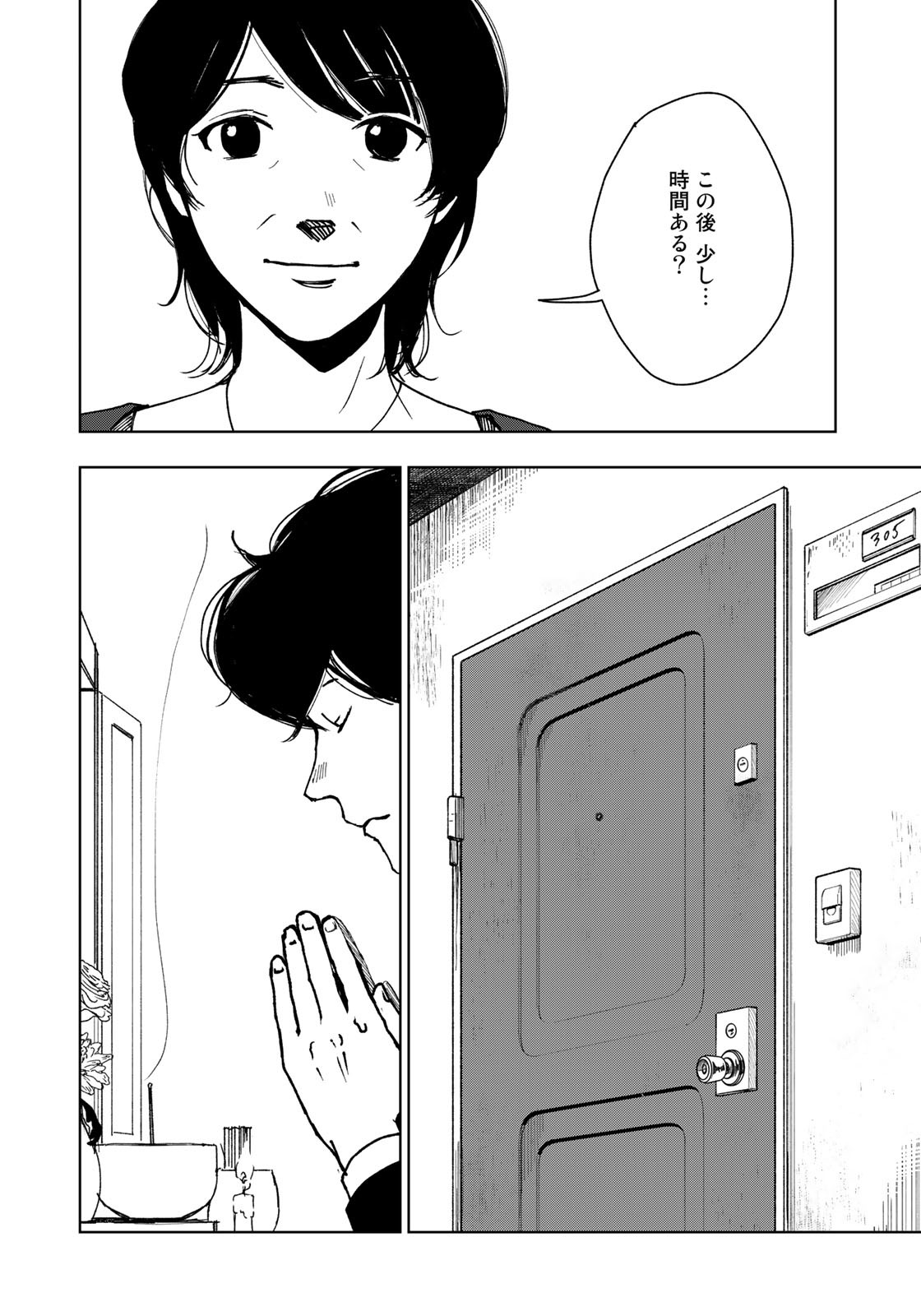 相続探偵 第46話 - Page 16
