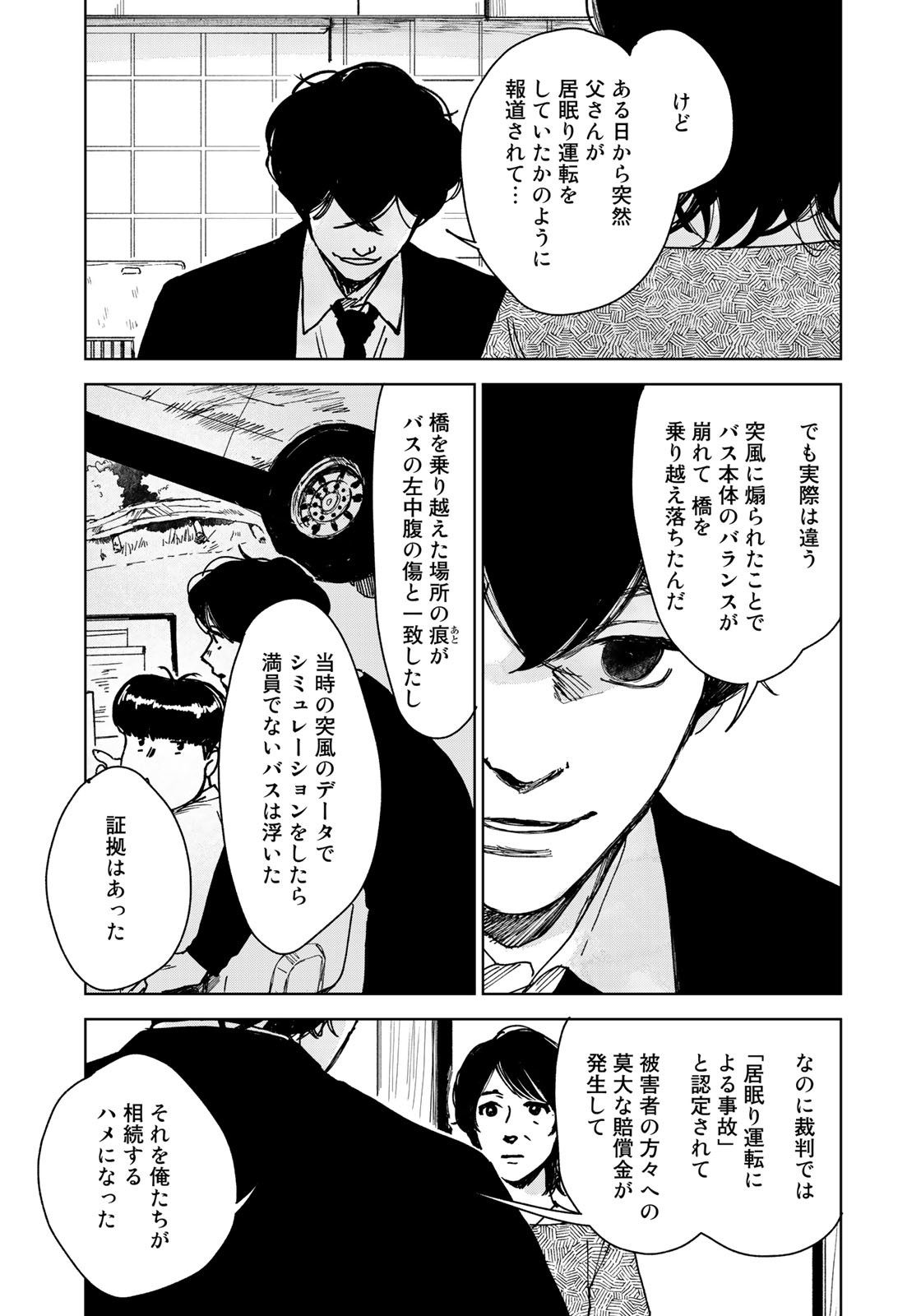 相続探偵 第46話 - Page 21