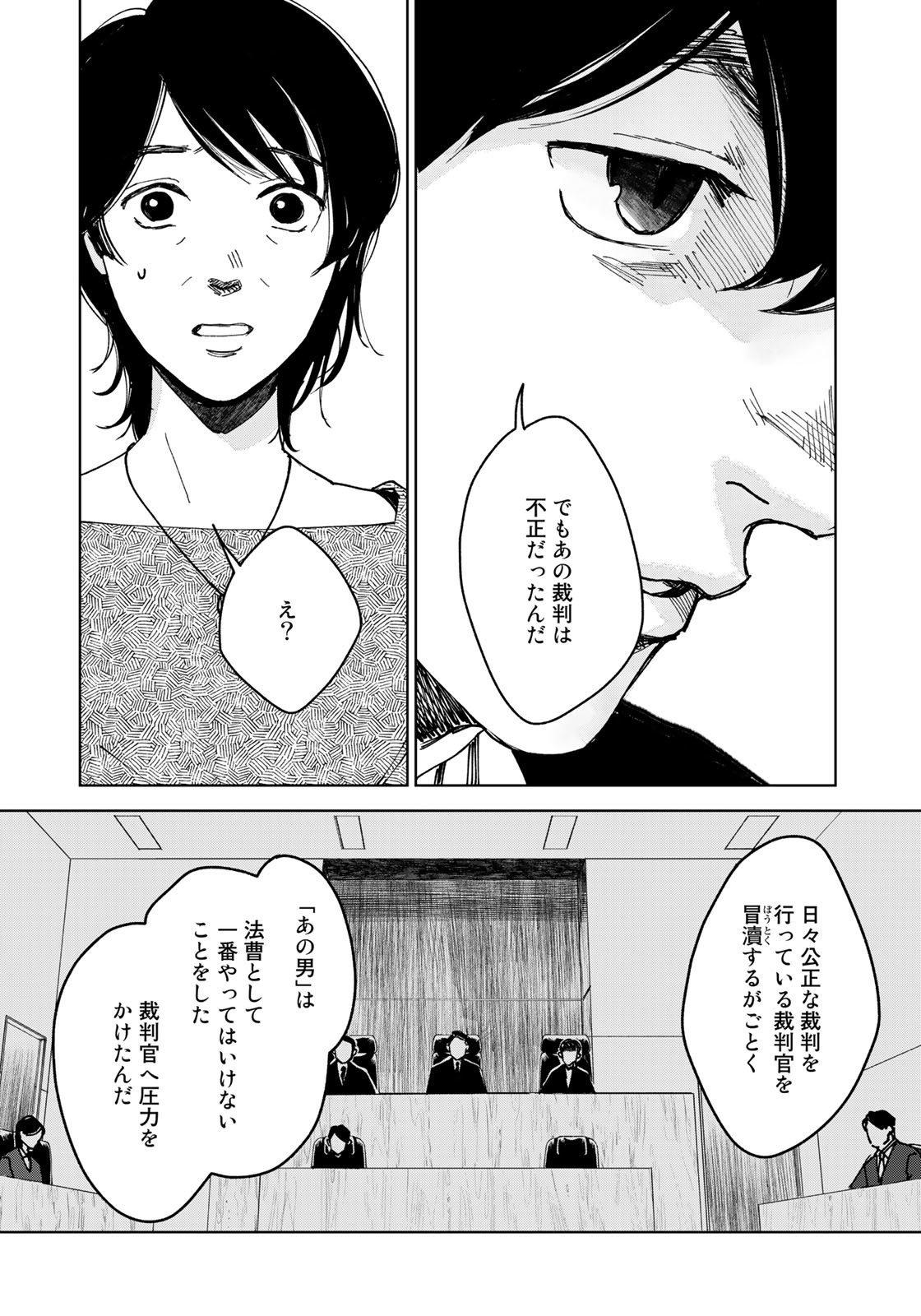 相続探偵 第46話 - Page 22