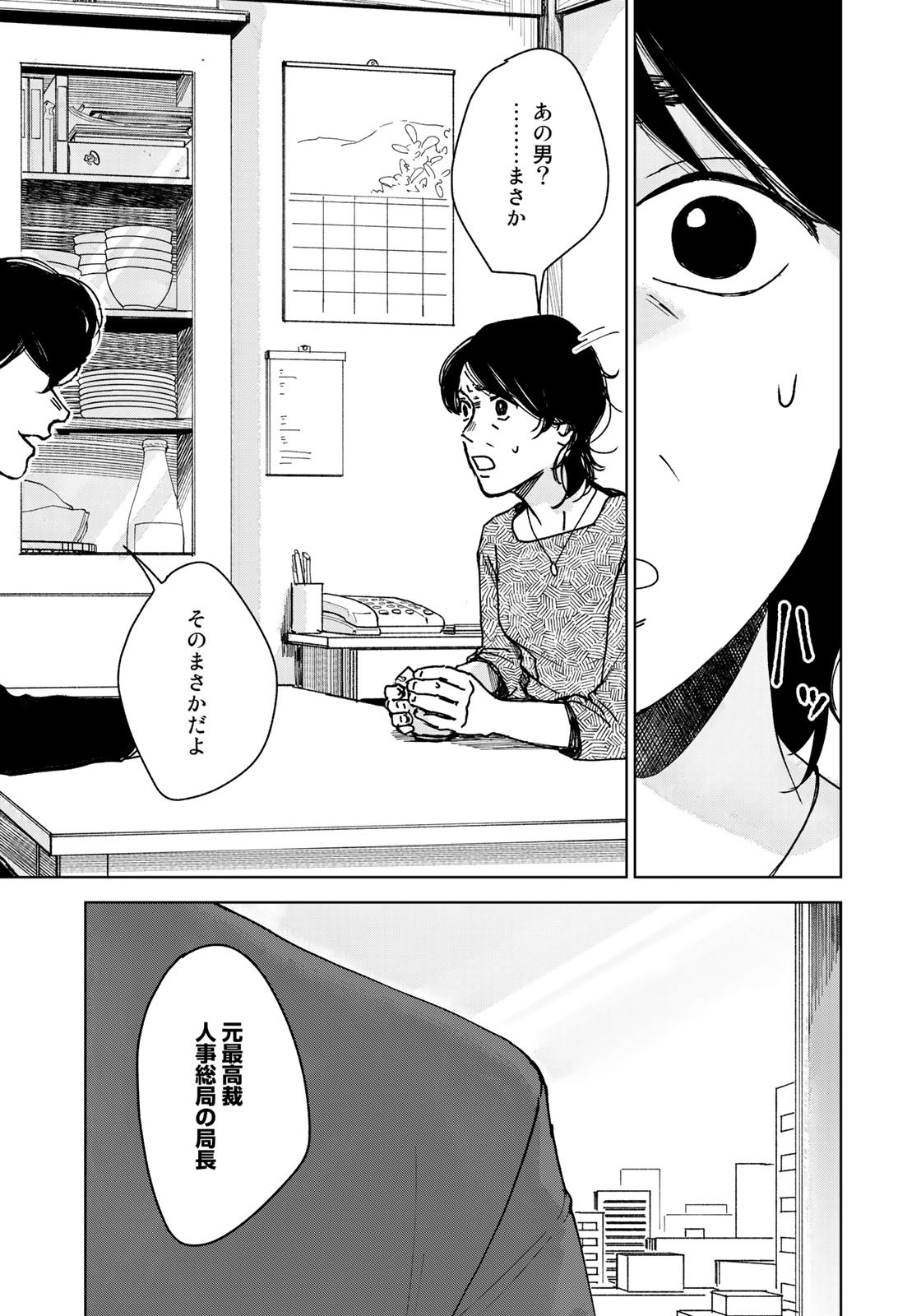 相続探偵 第46話 - Page 23