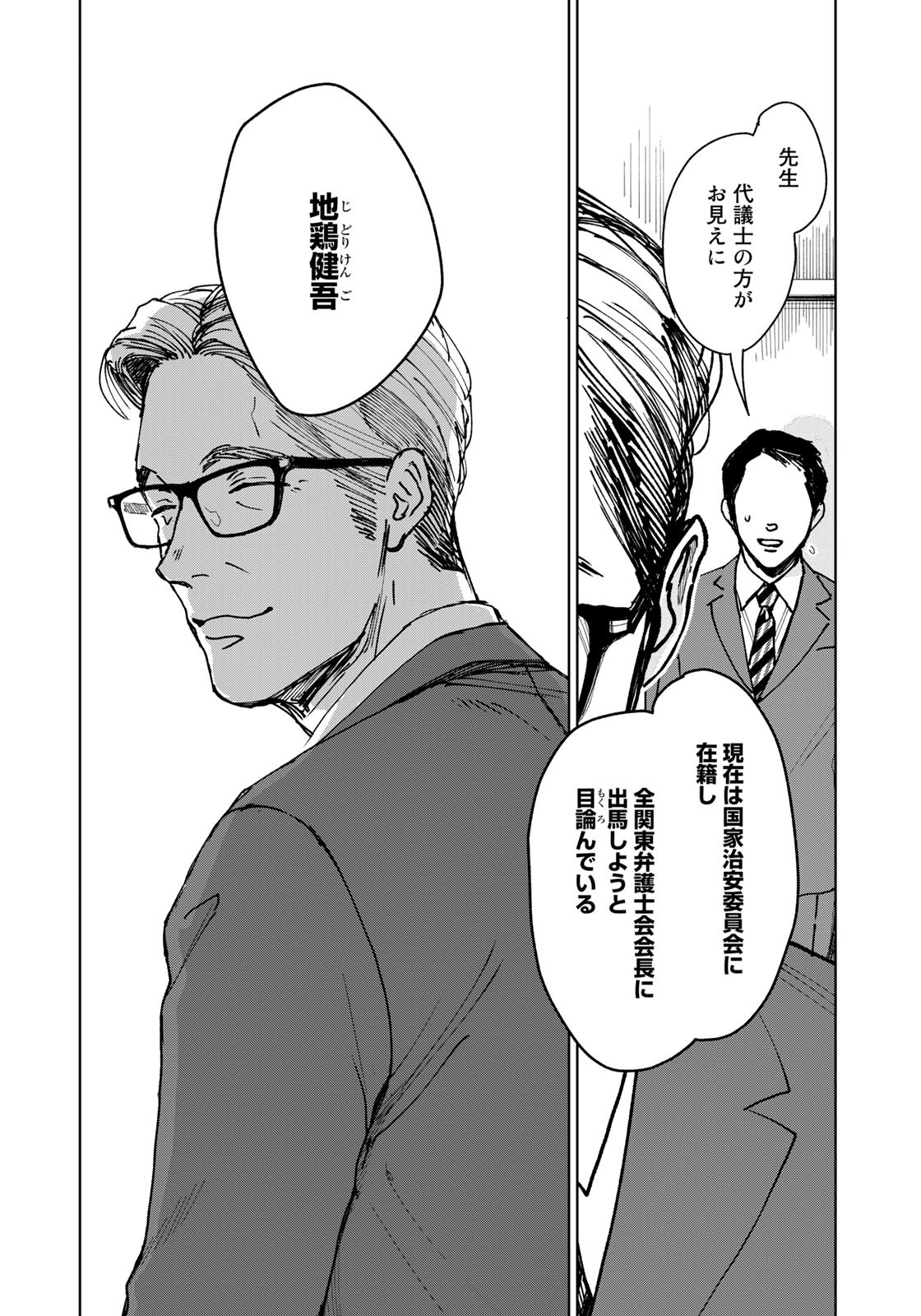 相続探偵 第46話 - Page 24