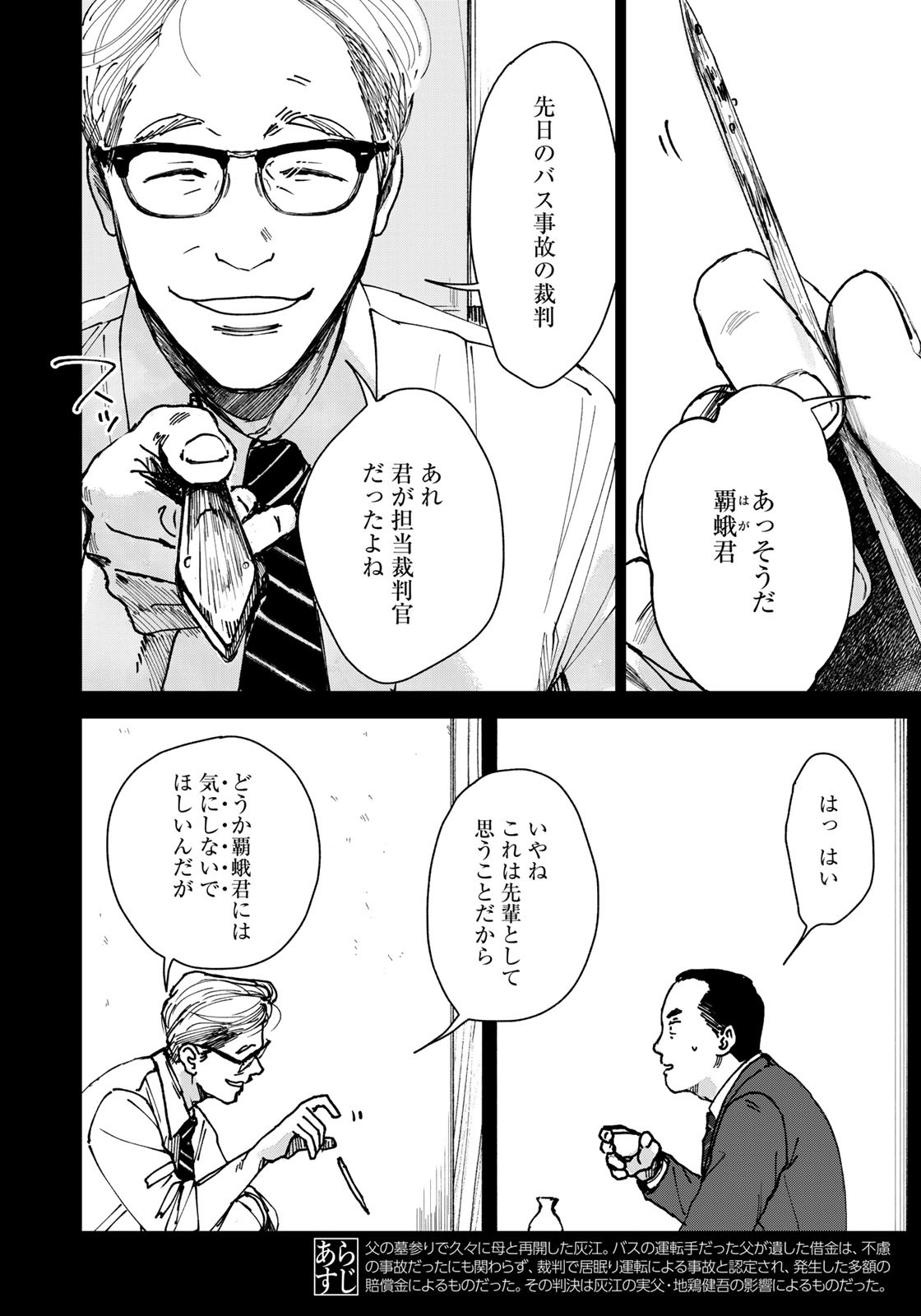 相続探偵 第47話 - Page 5