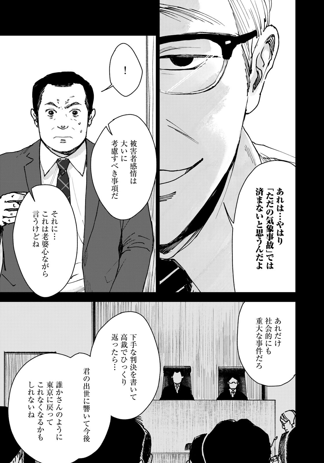 相続探偵 第47話 - Page 6