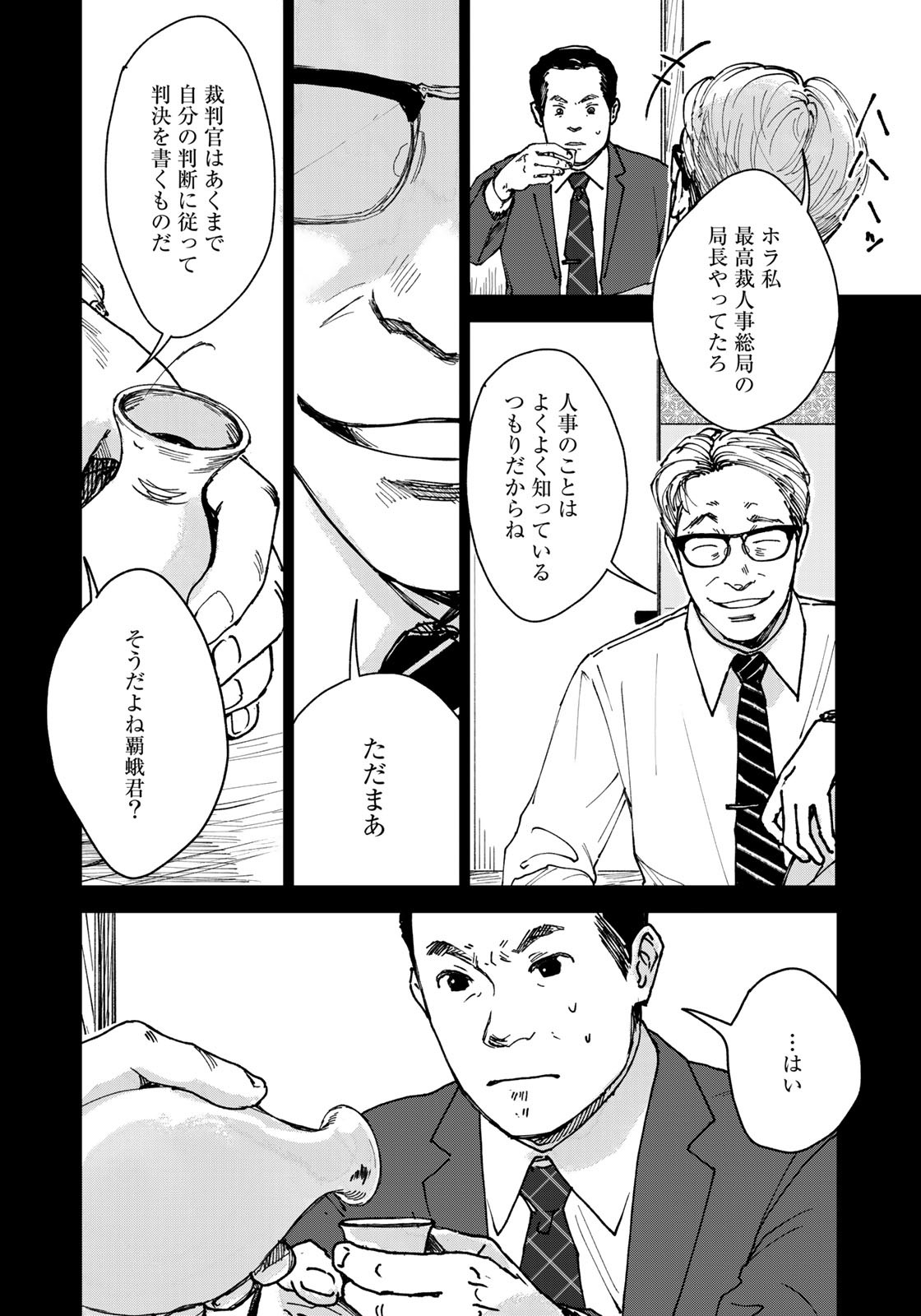 相続探偵 第47話 - Page 7