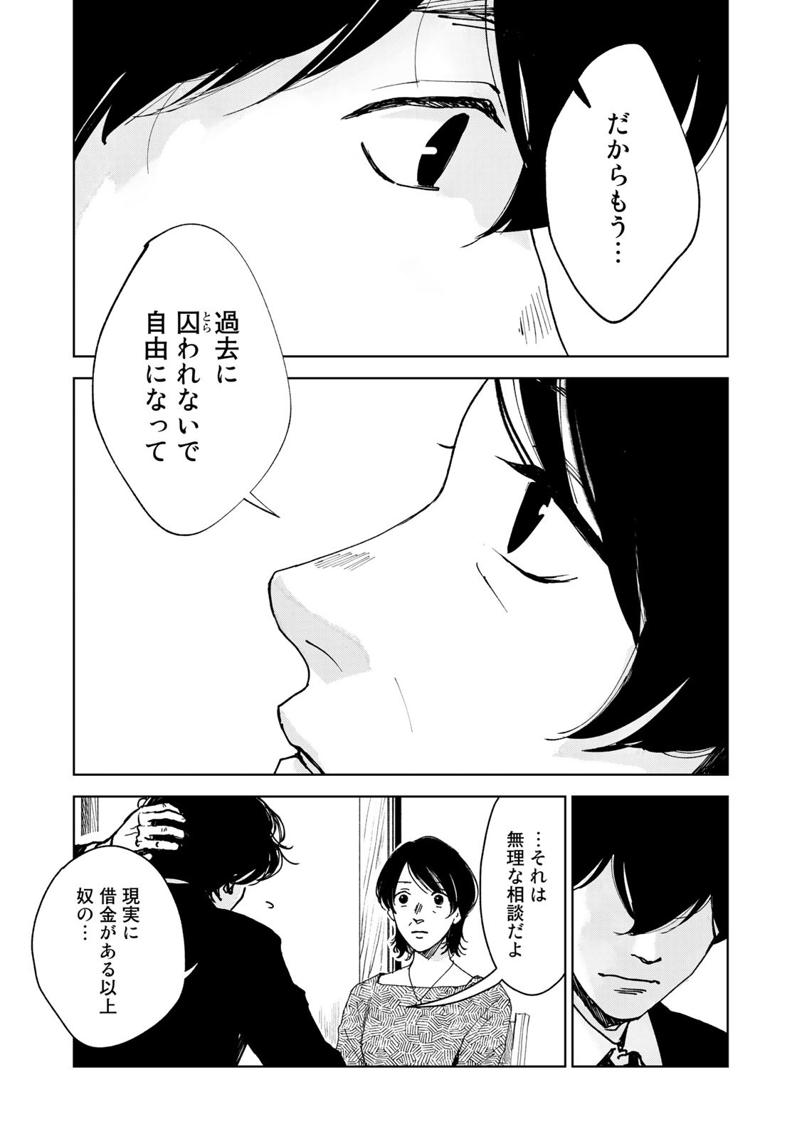 相続探偵 第47話 - Page 14