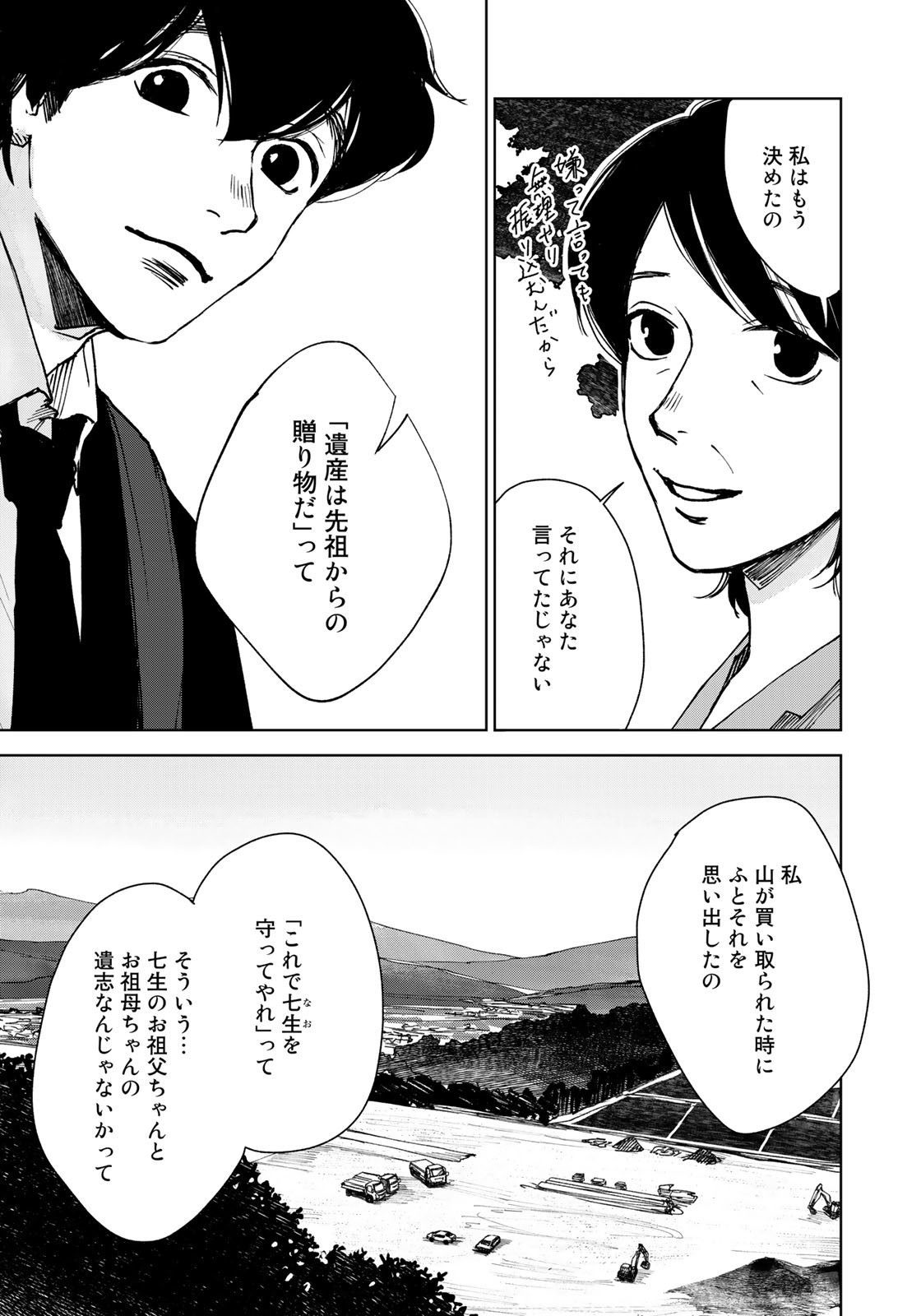 相続探偵 第47話 - Page 18