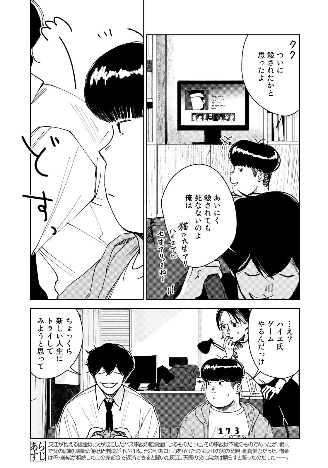 相続探偵 第48話 - Page 3