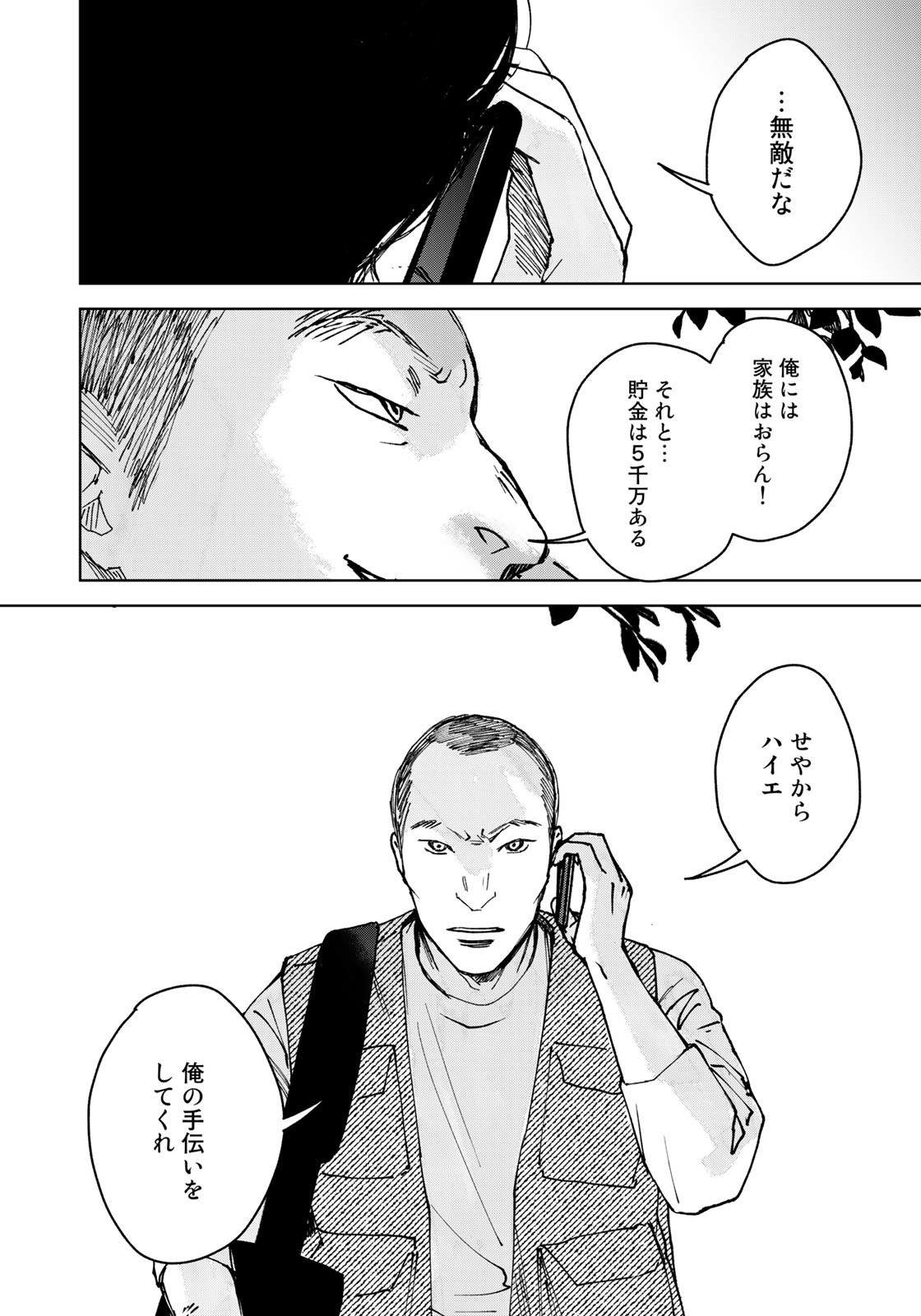 相続探偵 第48話 - Page 10