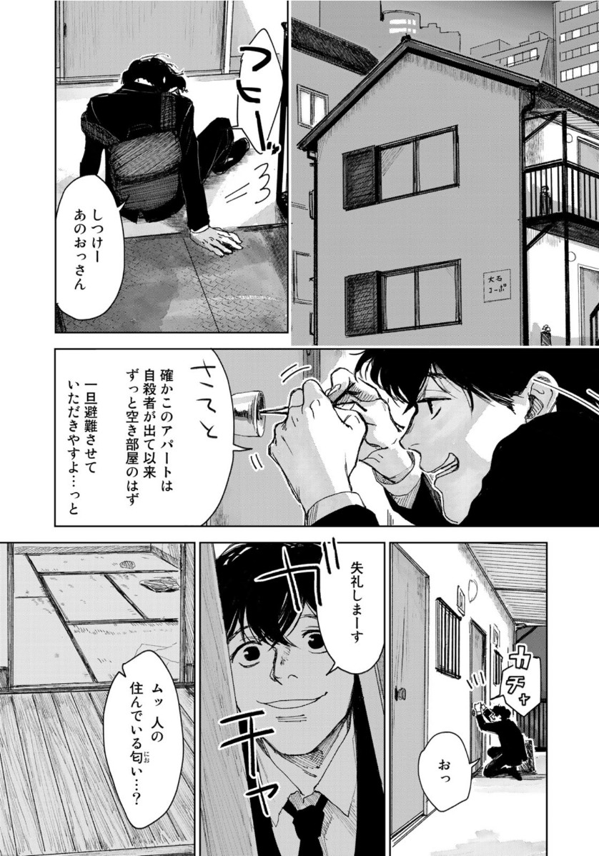 相続探偵 第5話 - Page 5