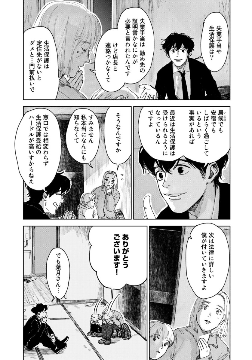 相続探偵 第5話 - Page 9