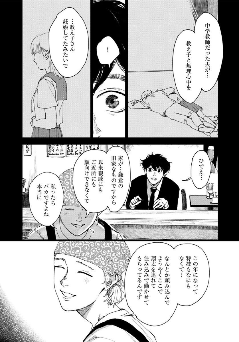 相続探偵 第5話 - Page 11