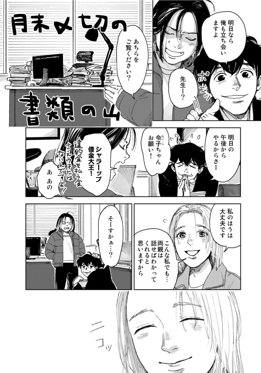 相続探偵 第5話 - Page 16