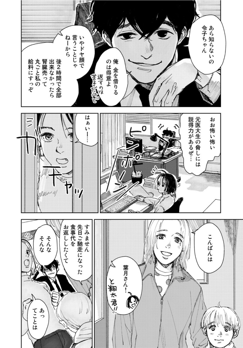 相続探偵 第5話 - Page 18