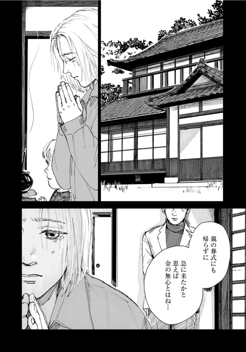 相続探偵 第5話 - Page 20