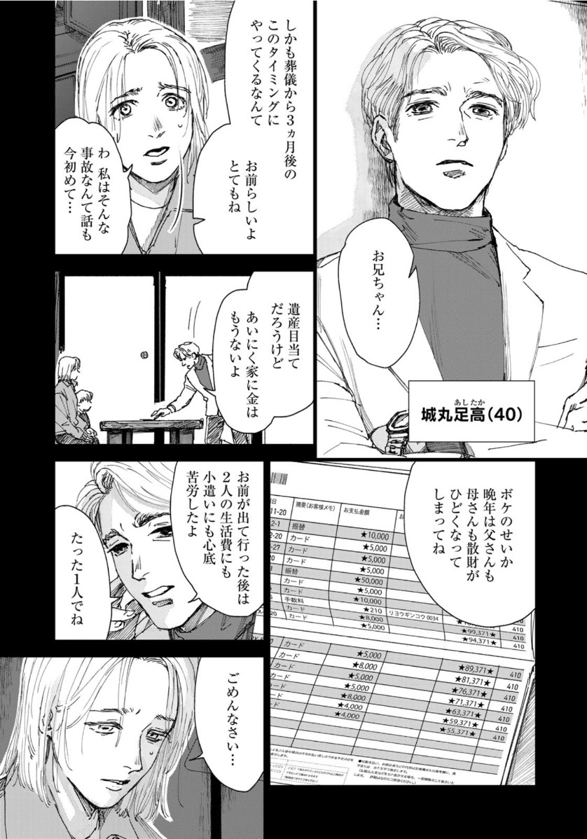 相続探偵 第5話 - Page 21