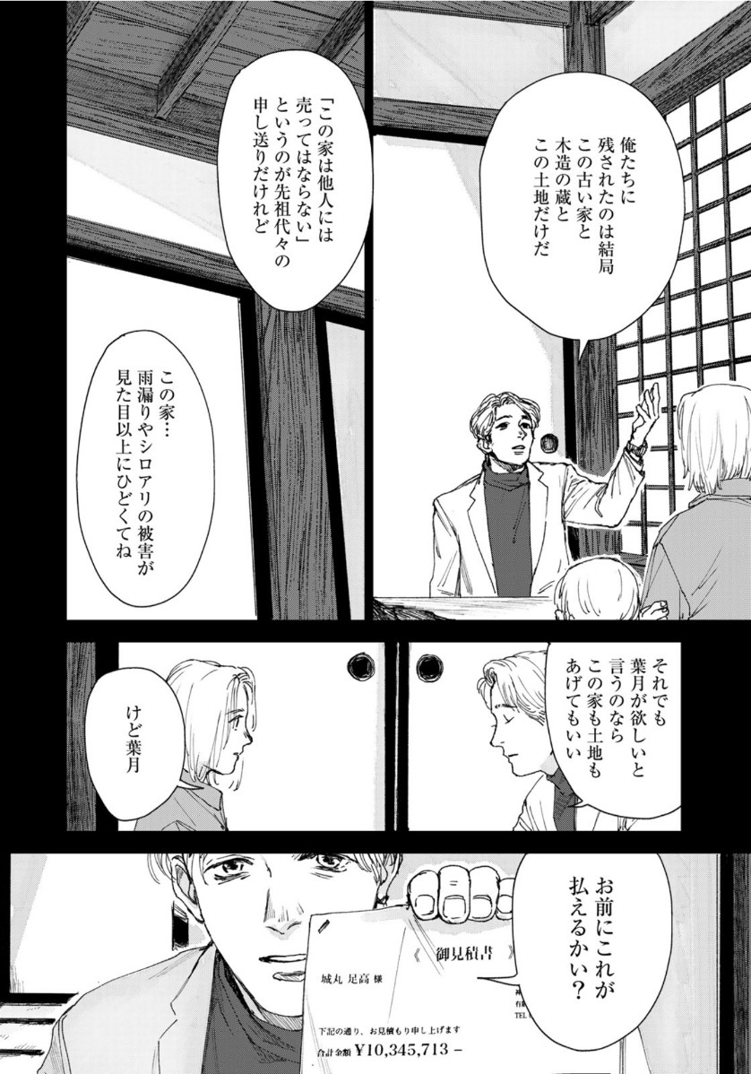 相続探偵 第5話 - Page 22