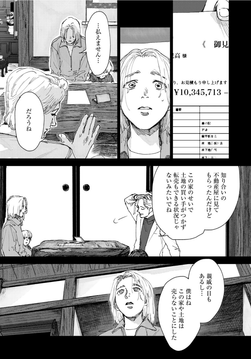 相続探偵 第5話 - Page 23