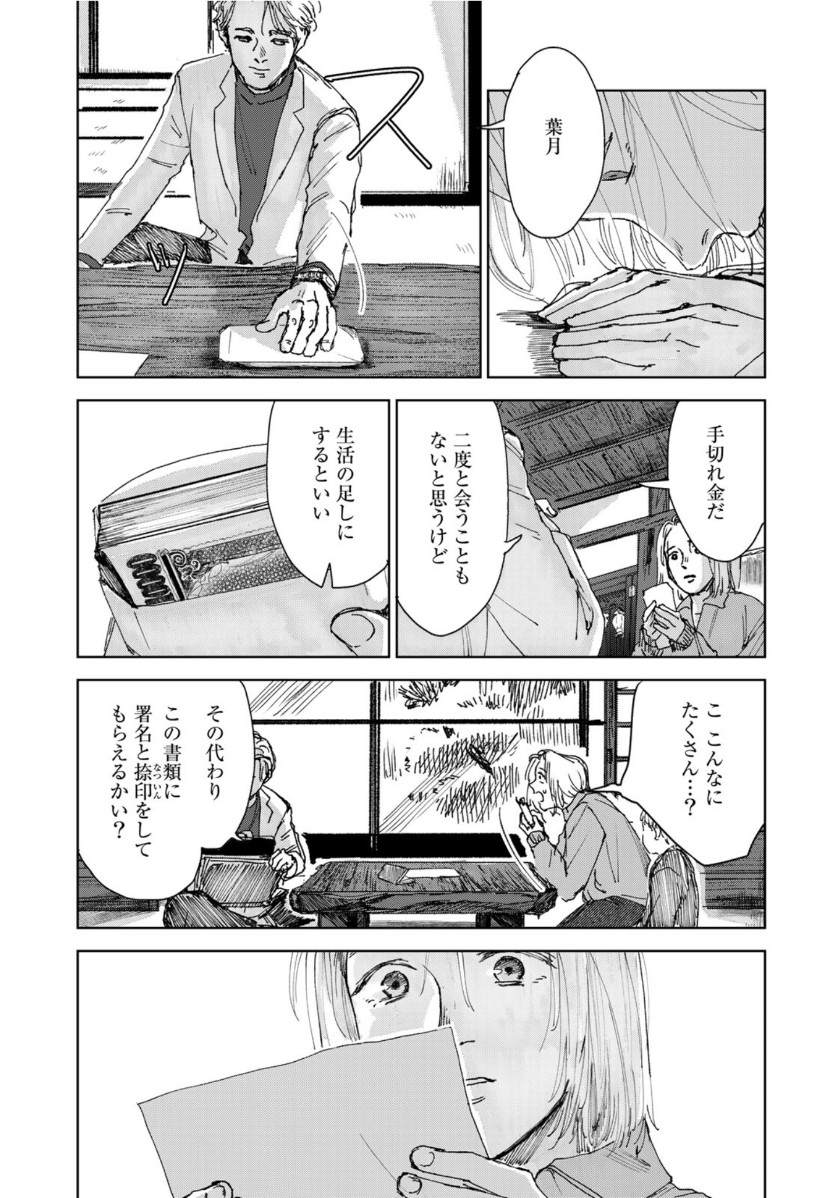 相続探偵 第5話 - Page 25
