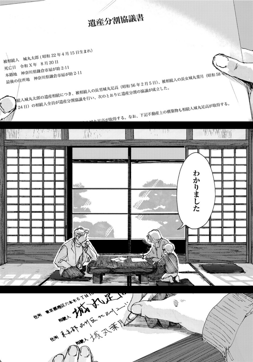 相続探偵 第5話 - Page 26