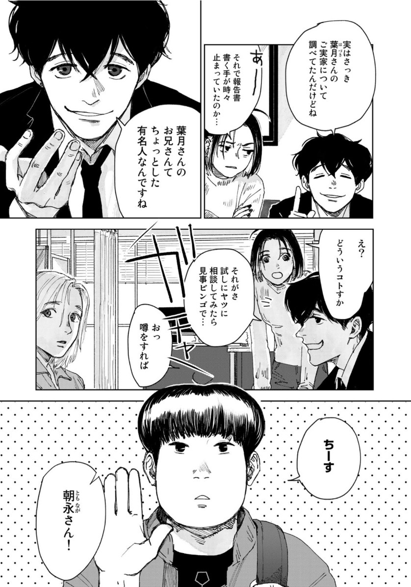 相続探偵 第6話 - Page 2