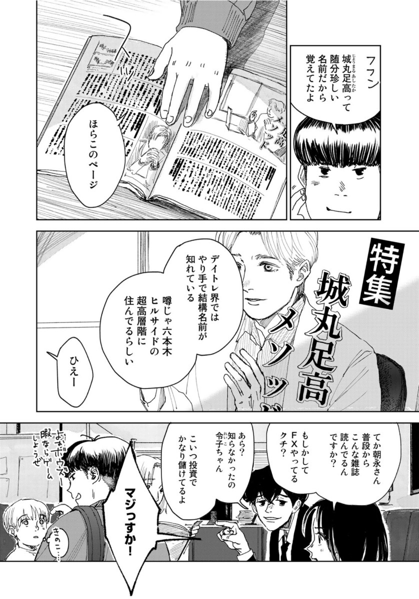 相続探偵 第6話 - Page 4