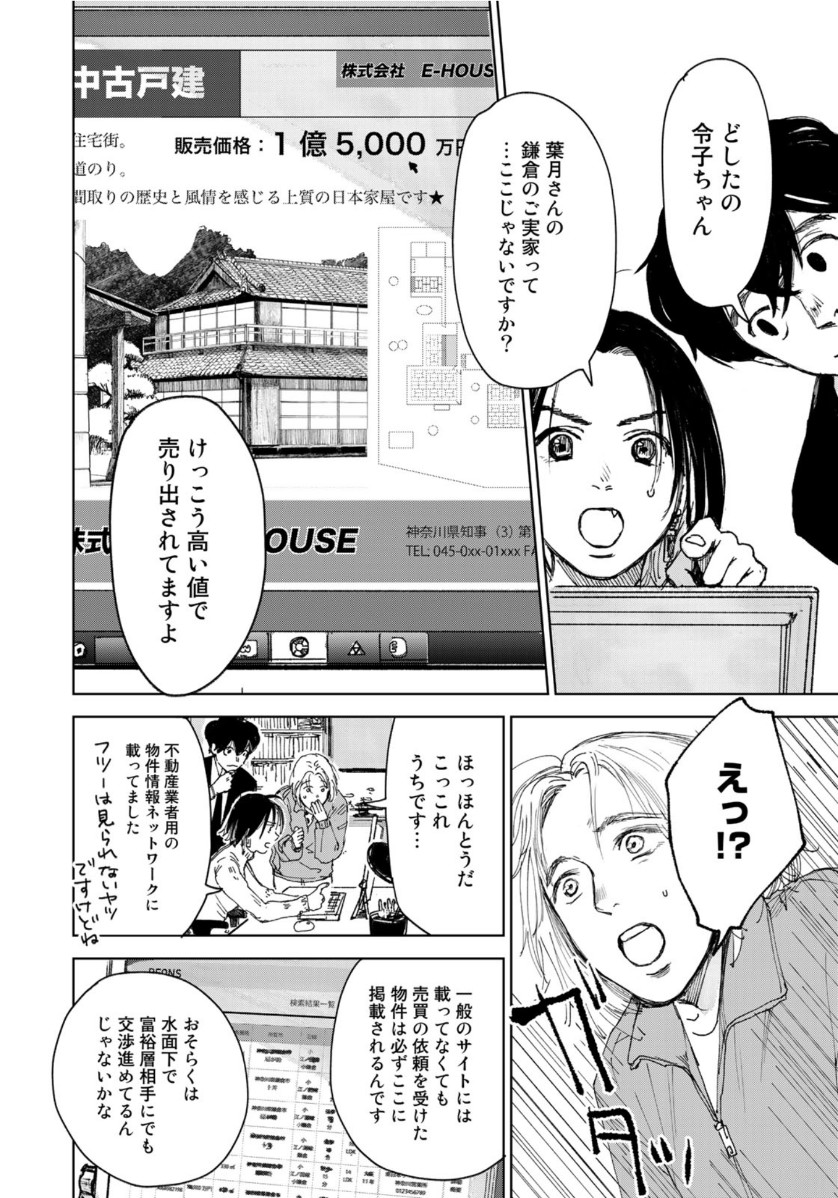 相続探偵 第6話 - Page 6