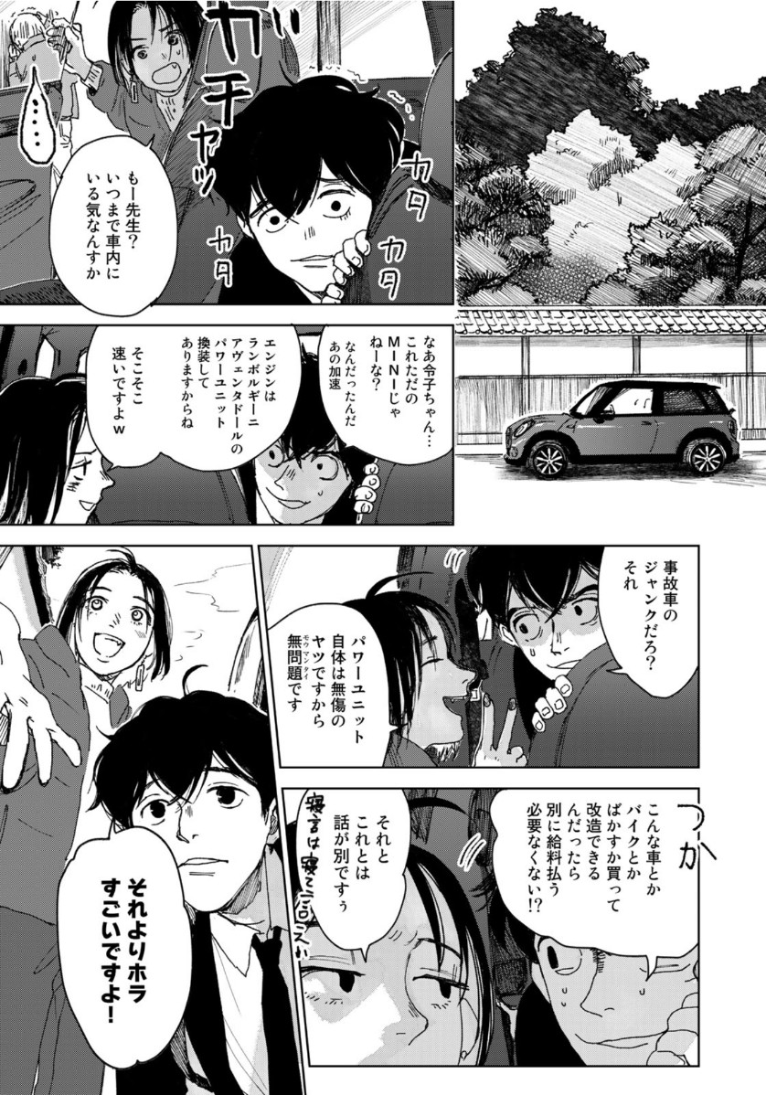 相続探偵 第6話 - Page 11
