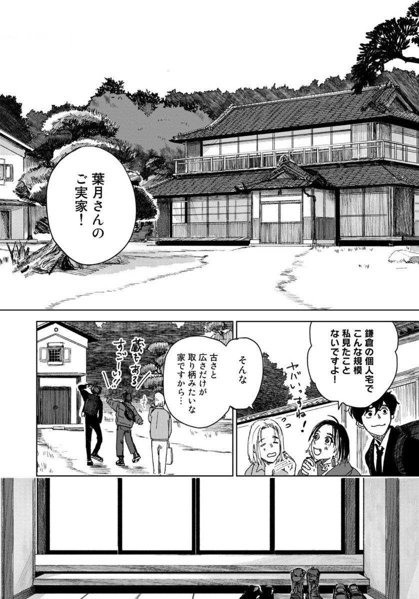 相続探偵 第6話 - Page 12