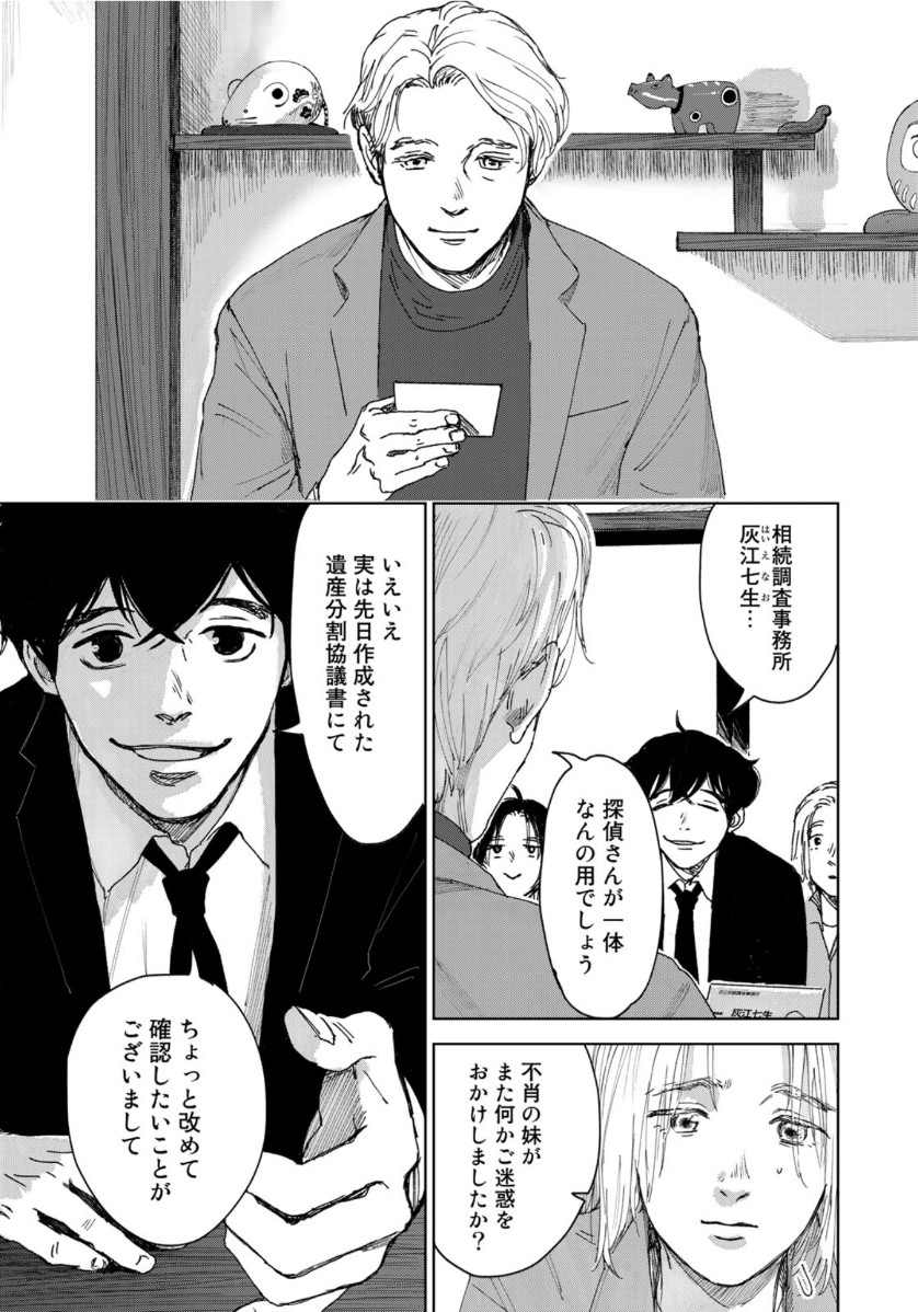 相続探偵 第6話 - Page 13