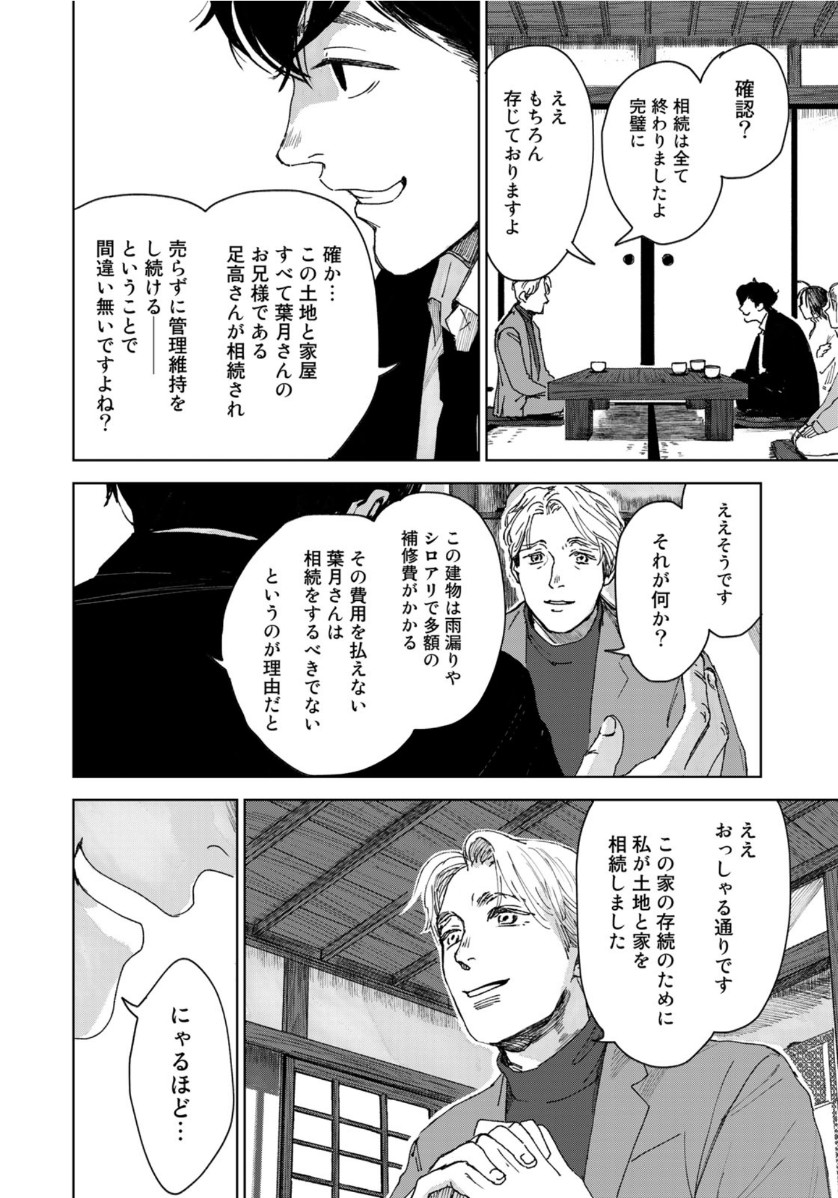 相続探偵 第6話 - Page 14