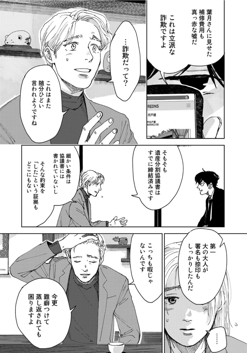相続探偵 第6話 - Page 16