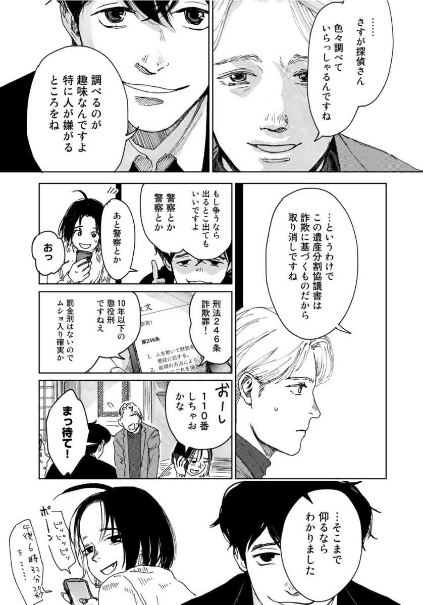 相続探偵 第6話 - Page 21