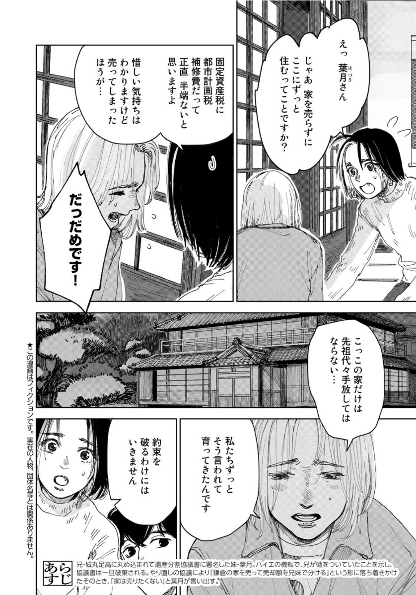相続探偵 第7話 - Page 2