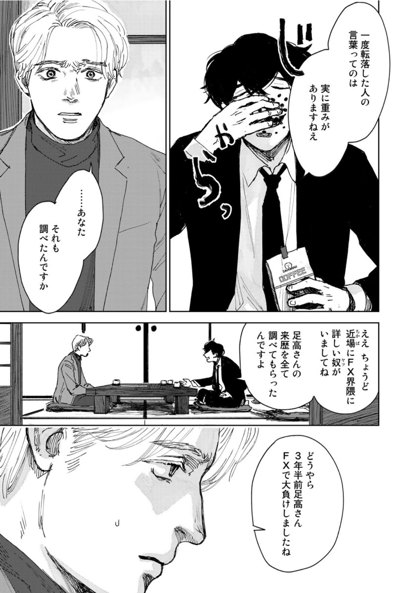 相続探偵 第7話 - Page 5