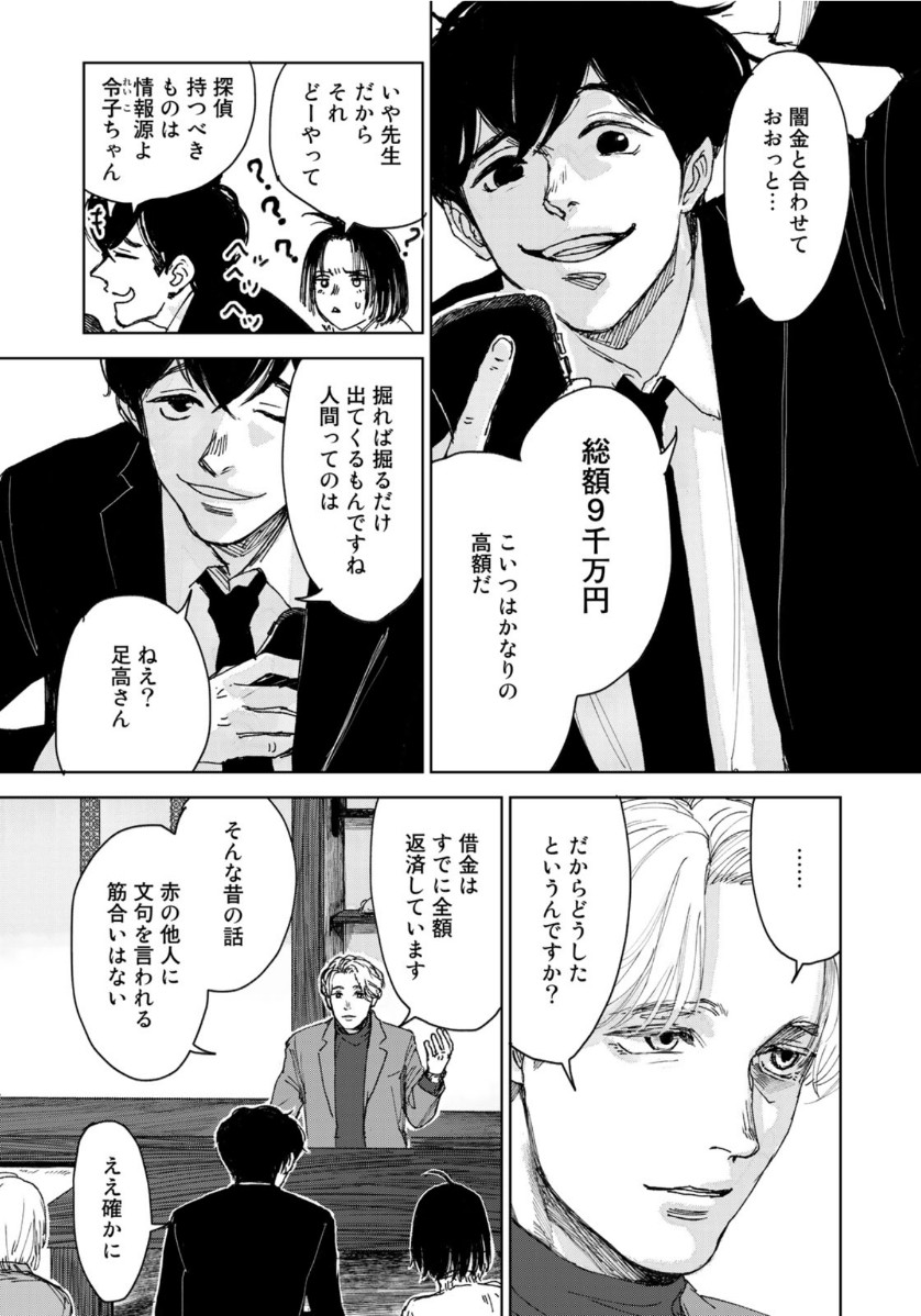 相続探偵 第7話 - Page 7