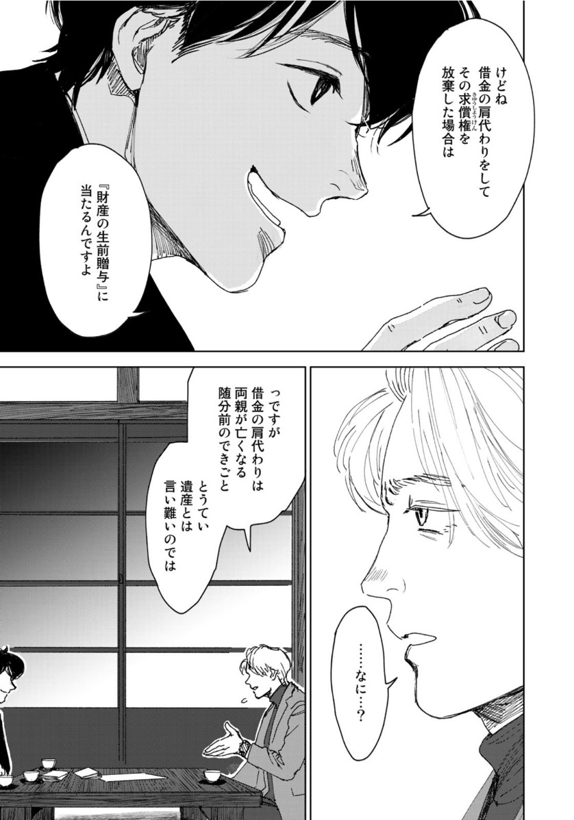 相続探偵 第7話 - Page 11