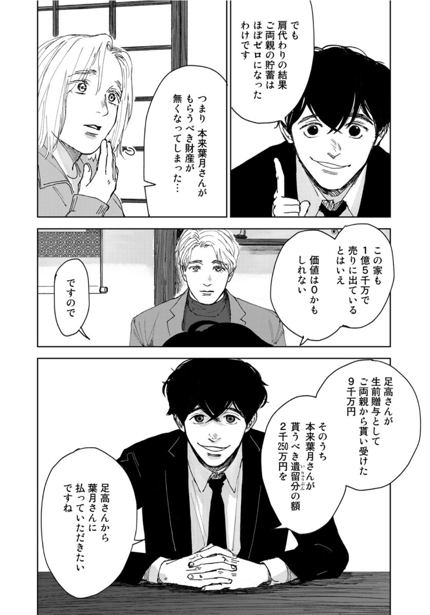 相続探偵 第7話 - Page 12