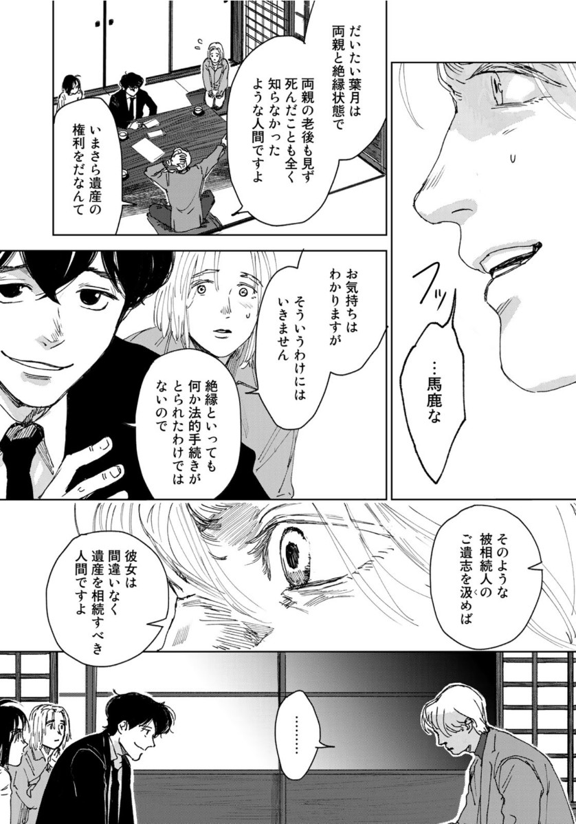 相続探偵 第7話 - Page 13