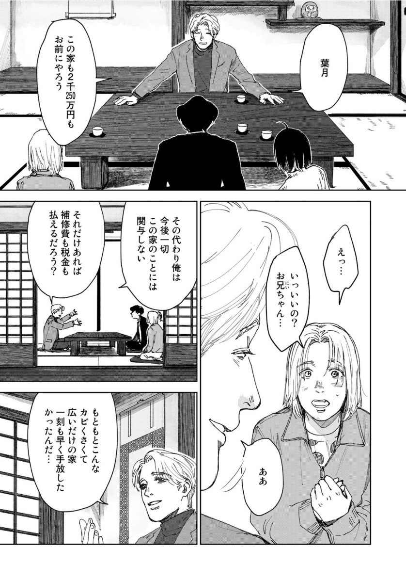 相続探偵 第7話 - Page 15