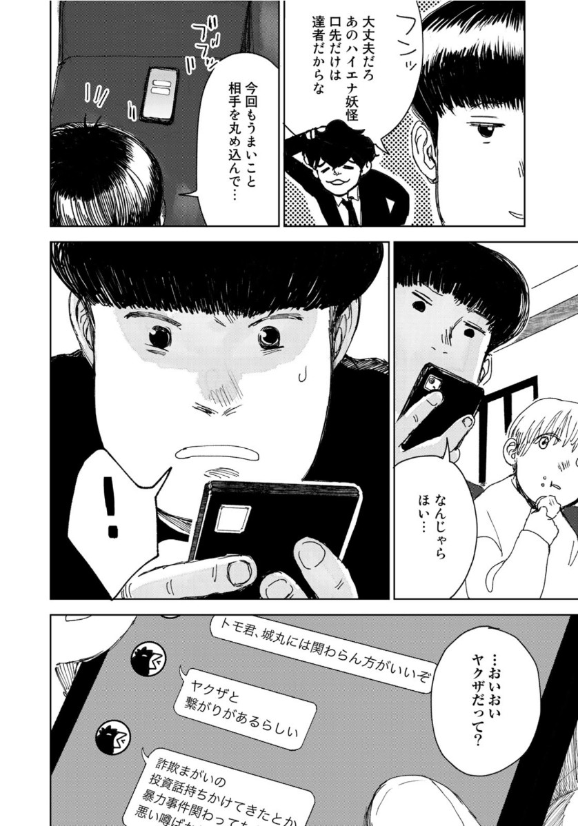 相続探偵 第7話 - Page 18