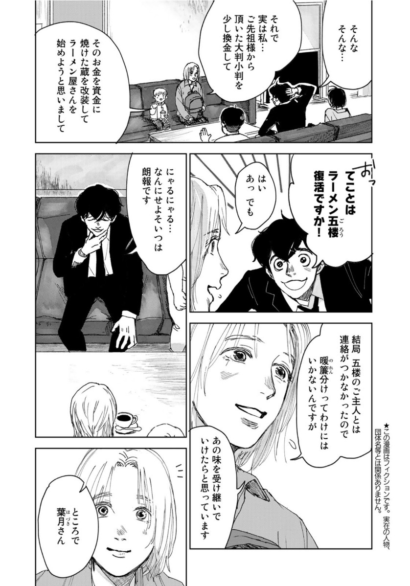 相続探偵 第8.5話 - Page 2