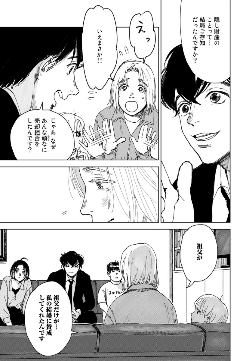 相続探偵 第8.5話 - Page 3