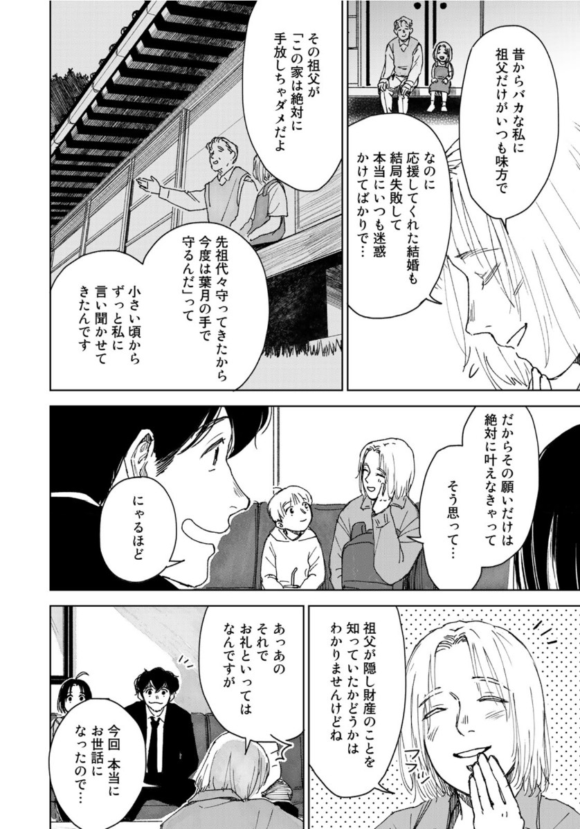 相続探偵 第8.5話 - Page 4